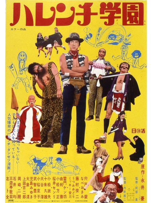 Harenchi Gakuen poster