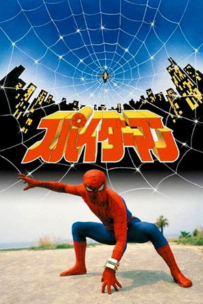 Spider-Man poster