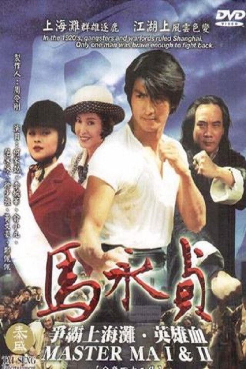 Master Ma poster