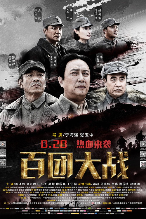 Hundred Regiments Offensive poster