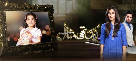Aik Thi Mishal poster