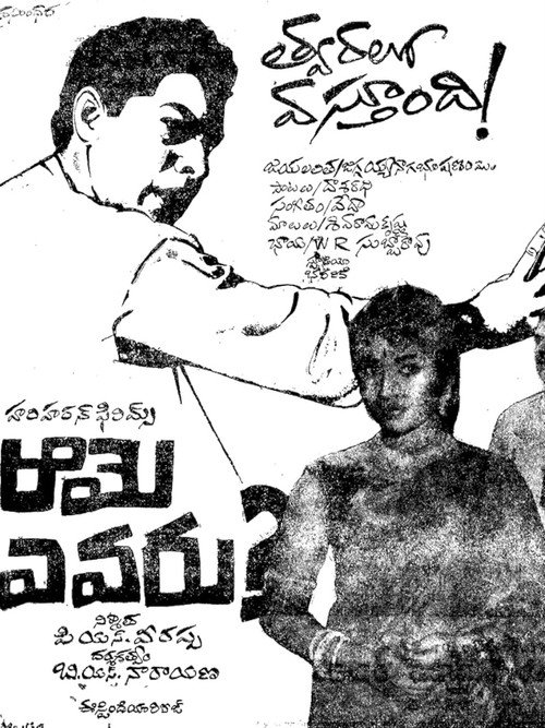 Aame Evaru? poster