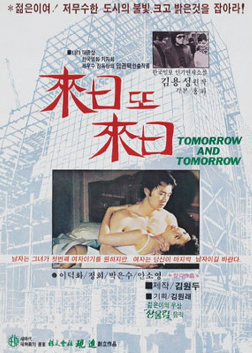Tomorrow After Tomorrow poster