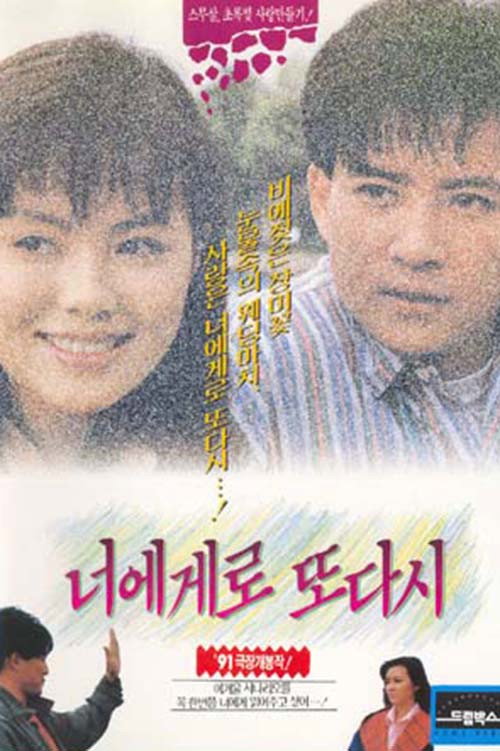 Back to You Once More poster