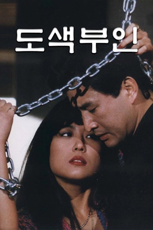 Madame Pink poster