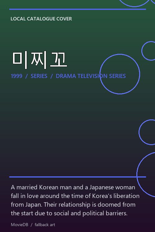 미찌꼬 poster