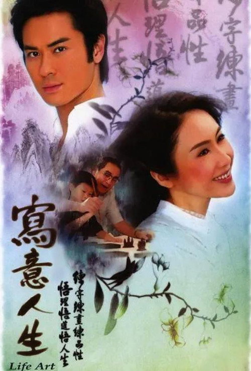 Life Art poster