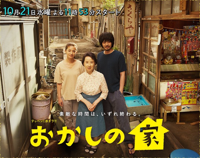 おかしの家 poster