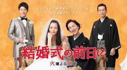 結婚式の前日に poster