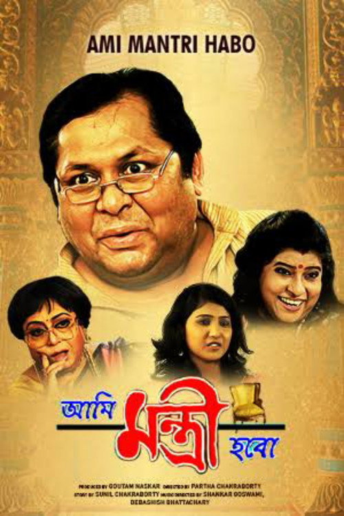 Aami Montri Hobo poster