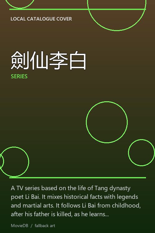劍仙李白 poster
