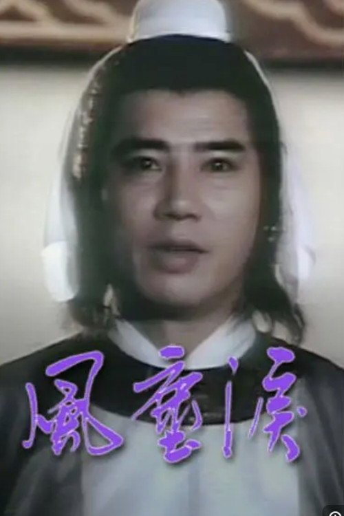 Tears of Love poster