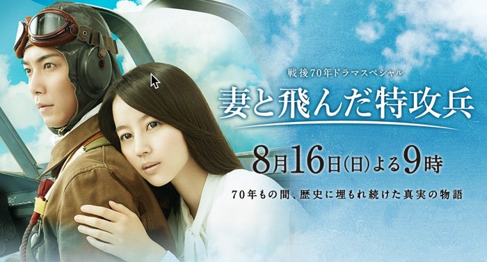 妻と飛んだ特攻兵 poster