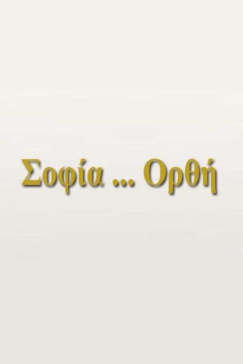 Sofia...Orthi poster