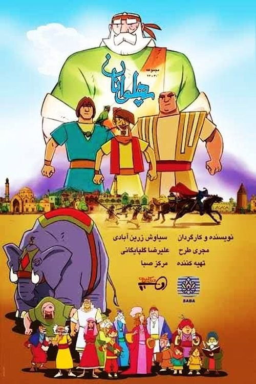 The Heroes poster