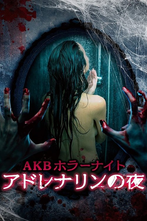 AKB Horror Night - Night of Adrenaline poster