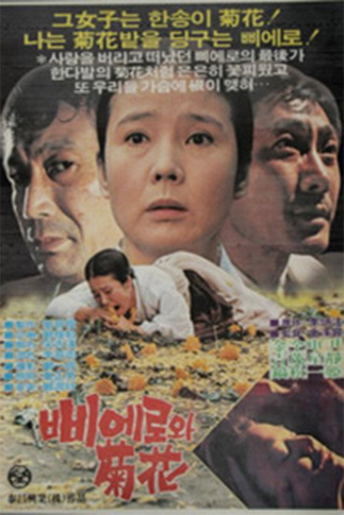 Pierrot and the Chrysanthemum poster