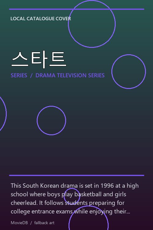 스타트 poster