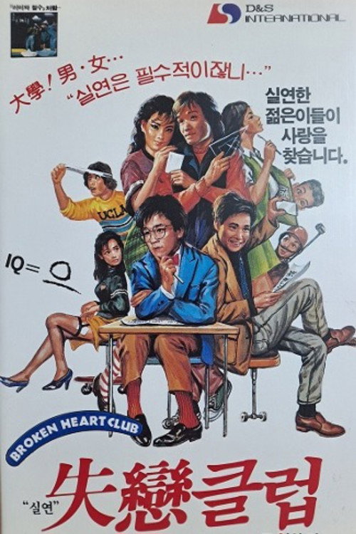 Broken Hearts' Club poster
