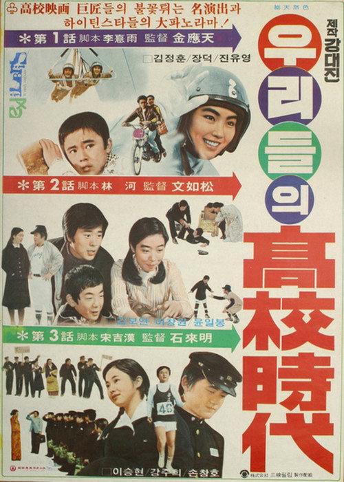 Our High School Days poster