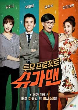 Two Yoo Project: Sugar Man poster