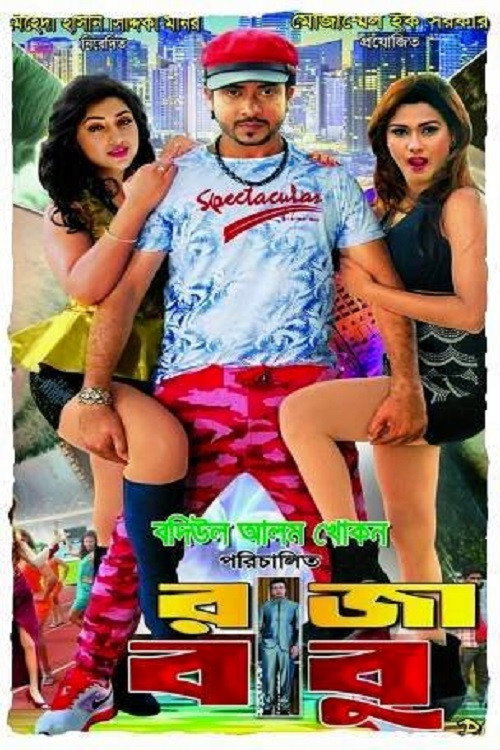 Rajababu - The Power poster