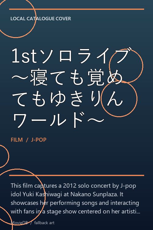 1stソロライブ〜寝ても覚めてもゆきりんワールド〜 poster