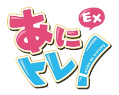 Ani Tore! EX poster