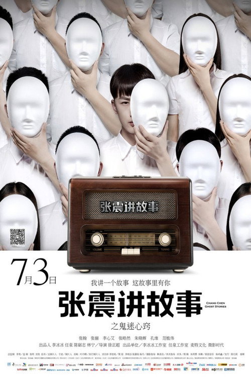 Chang Chen Ghost Stories poster