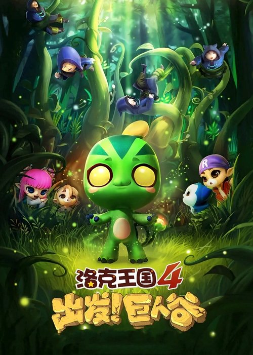 Roco Kingdom 4 poster