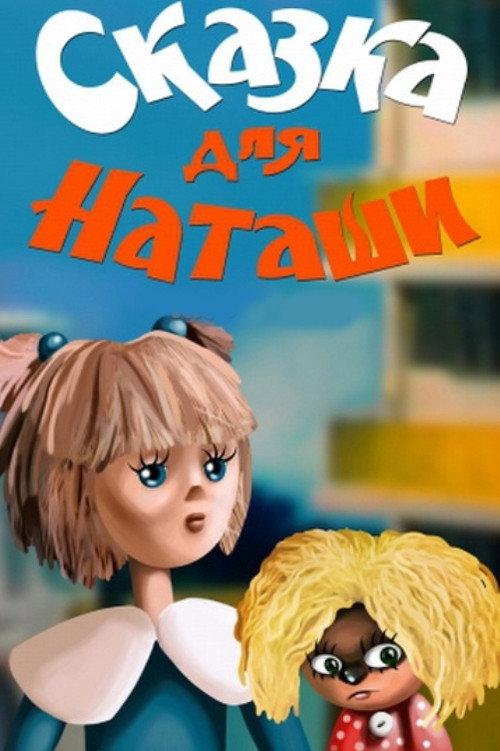 A Fairytale for Natasha poster