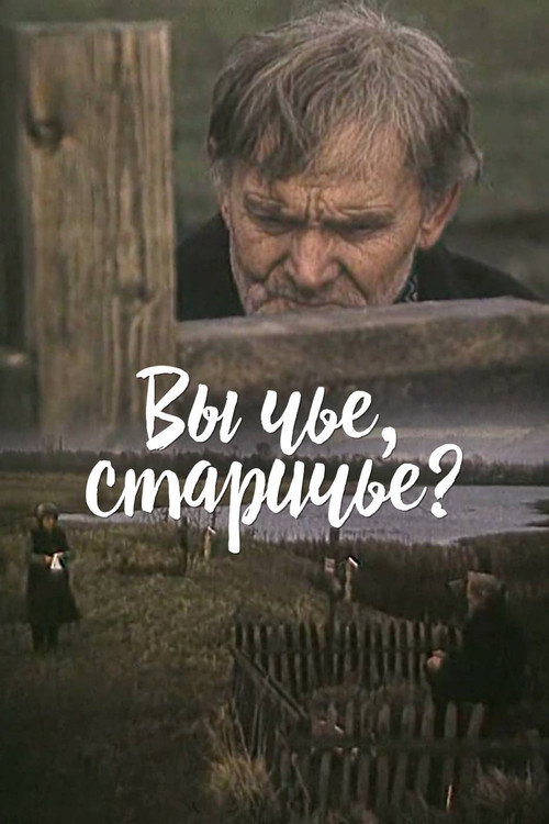 Whose Are You, Old People? poster