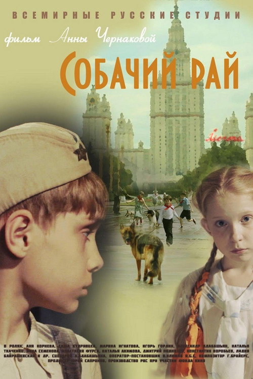 Dog's Paradise poster