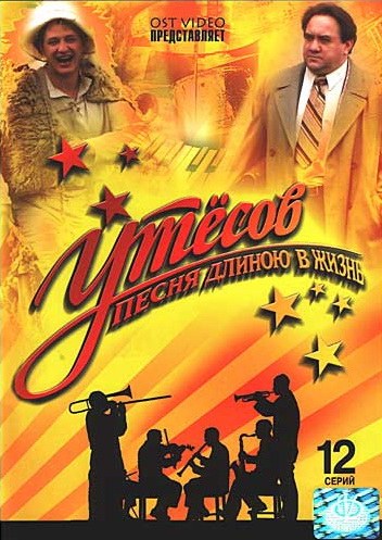 Утёсов. Песня длиною в жизнь poster
