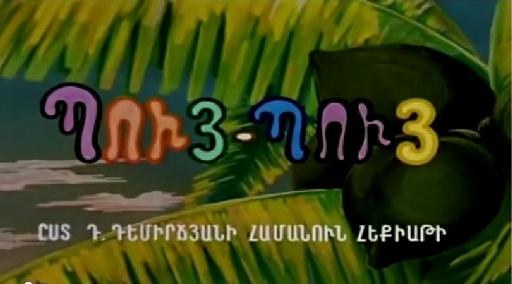 Պույ-Պույ poster