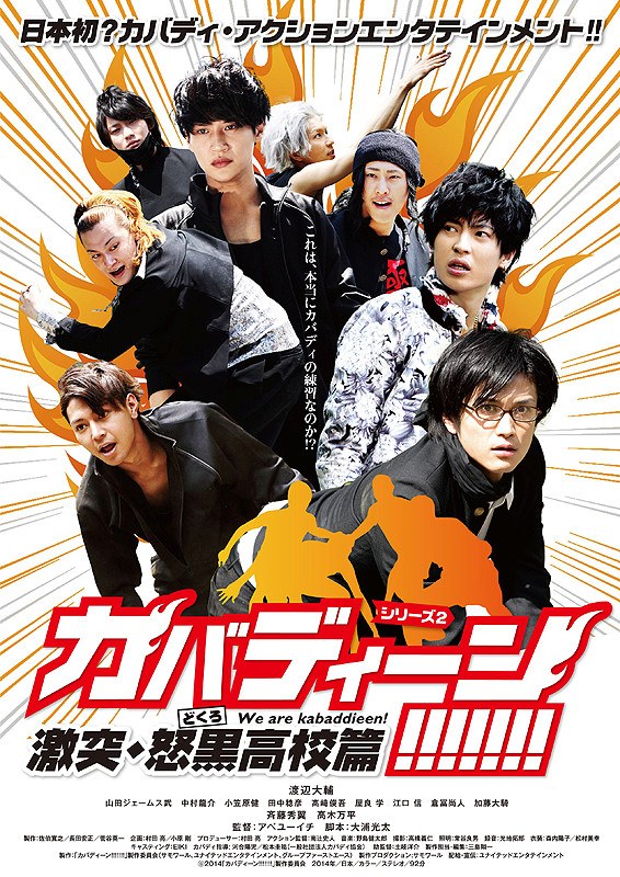 Kabadieen! Gekitotsu Dokuro Koko hen poster