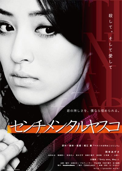 Sentimental Yasuko poster