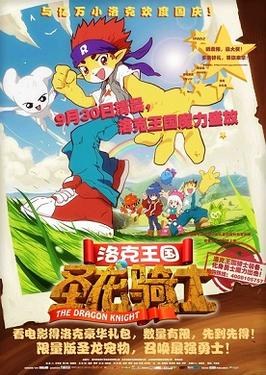 The Dragon Knight poster