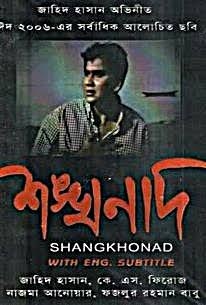 Shankhonad poster