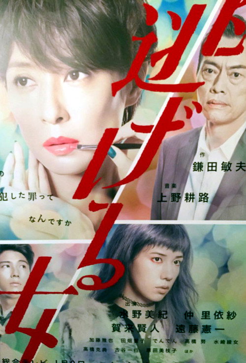 Escaping Woman poster