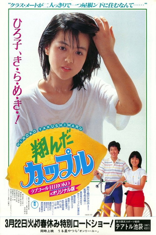 Tonda Couple poster