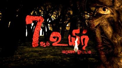 7aam Uyir poster