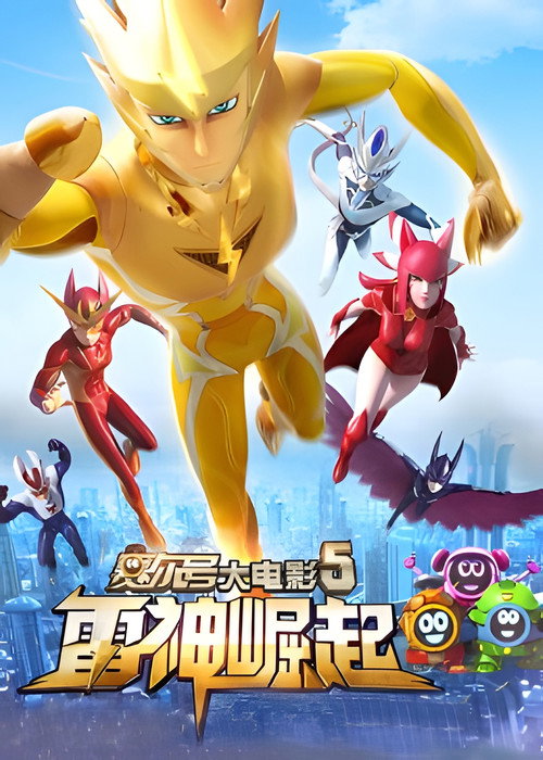 Seer Movie 5: Rise of Thunder poster