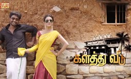 Kalathu Veedu poster
