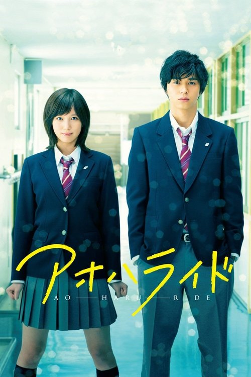 Ao Haru Ride poster