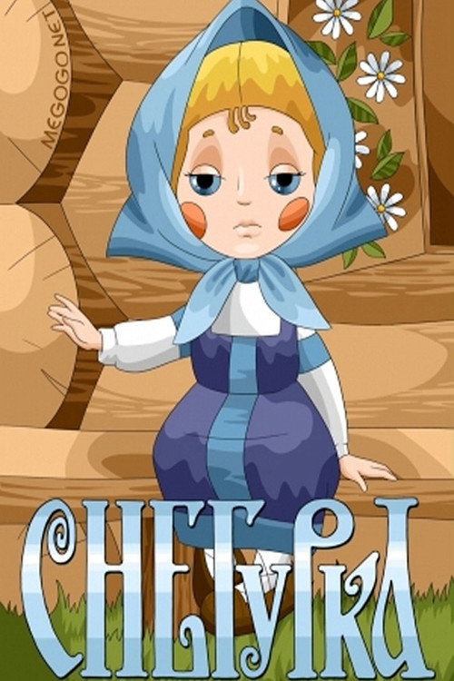 The Snow Maiden. A New Version poster
