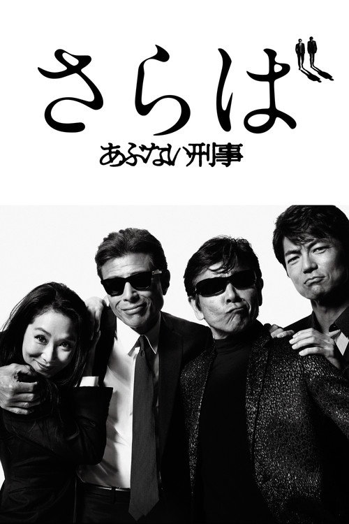 Saraba abunaideka poster