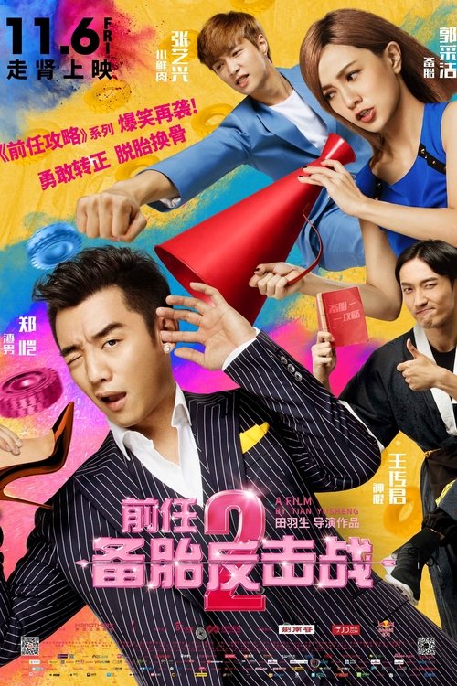 Ex-Files 2 poster