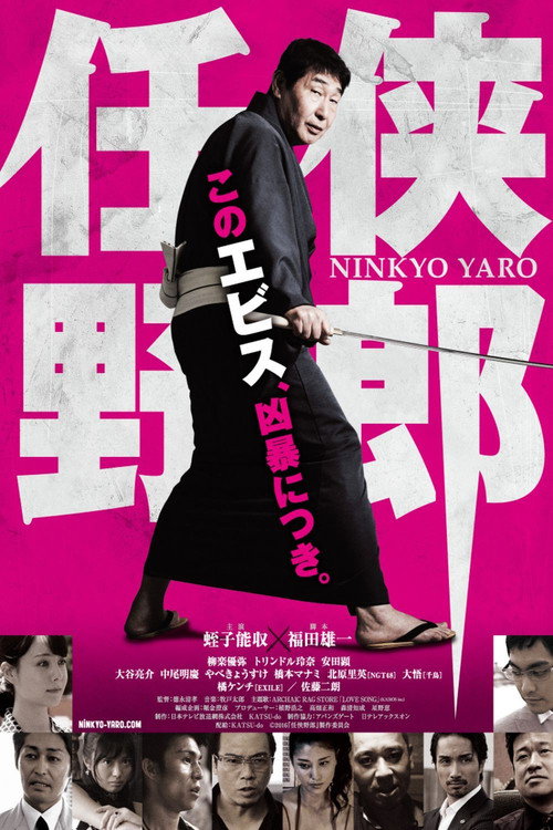 Ninkyō yarō poster