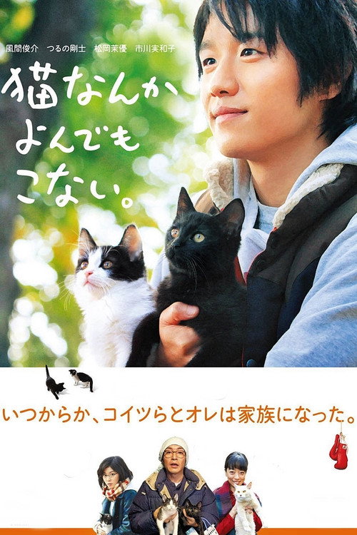 Neko nanga yondemo konai poster